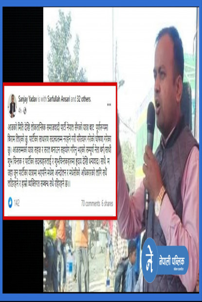 लोसपाका युवा नेताले छाडे पार्टी, एमालेमा प्रवेश